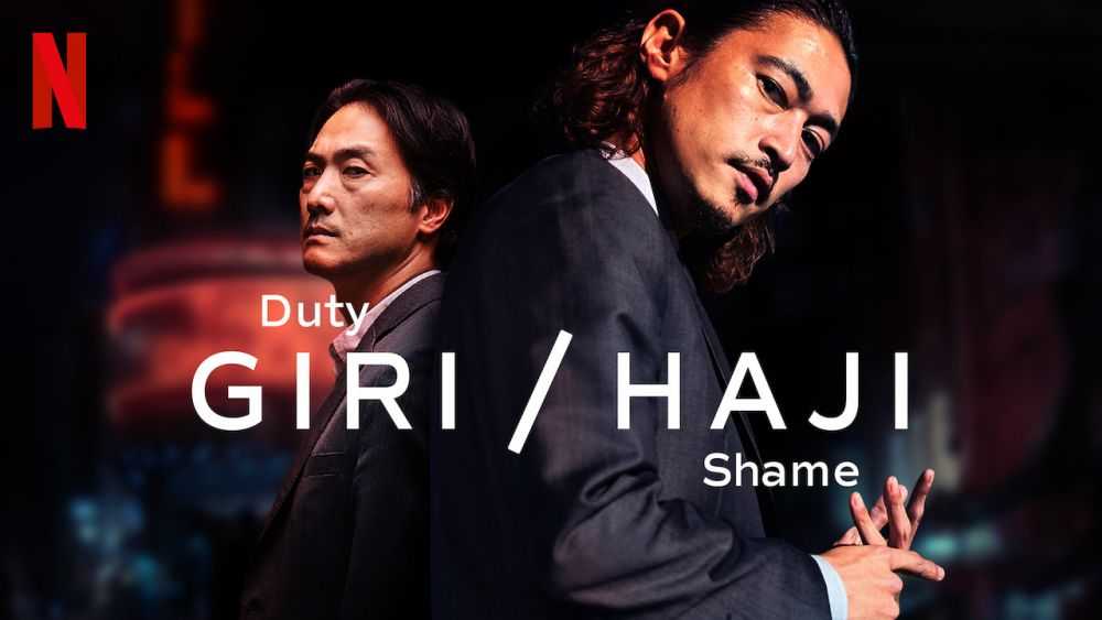 Giri/Haji - Netflix - BBC